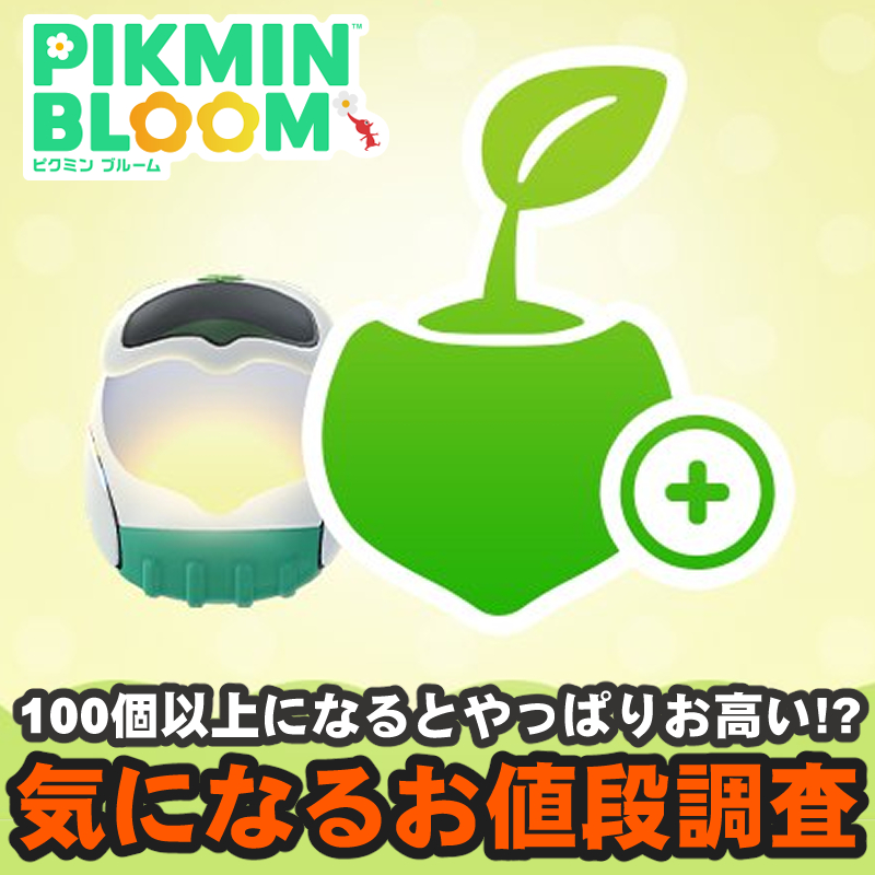 『ピクミン ブルーム』苗の上限解放はお得!? 週末に開催したパーティーウォークの結果も交えた最新リポート【プレイログ#1073】