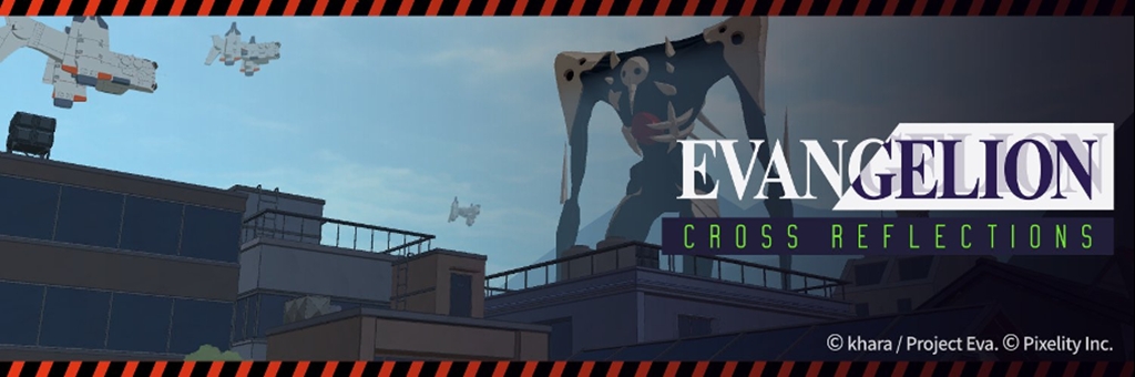 エヴァがXRで蘇る！『EVANGELION: Δ CROSS REFLECTIONS』公式X開設＆12月19日からのテストプレイ参加者を募集開始