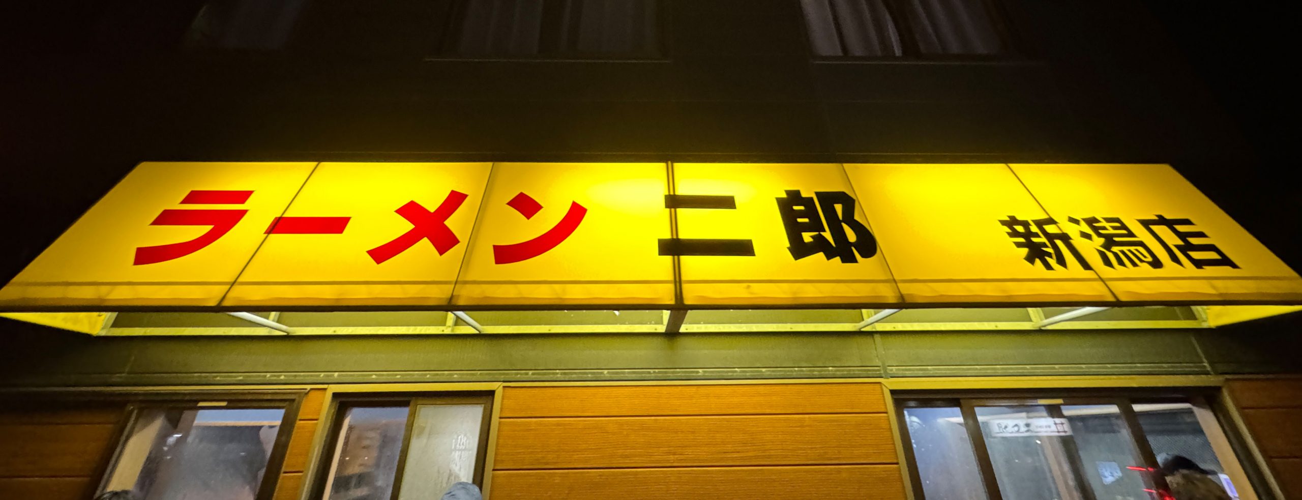 【グルメ情報】ラーメン二郎新潟店の究極系ラーメンがコレです
