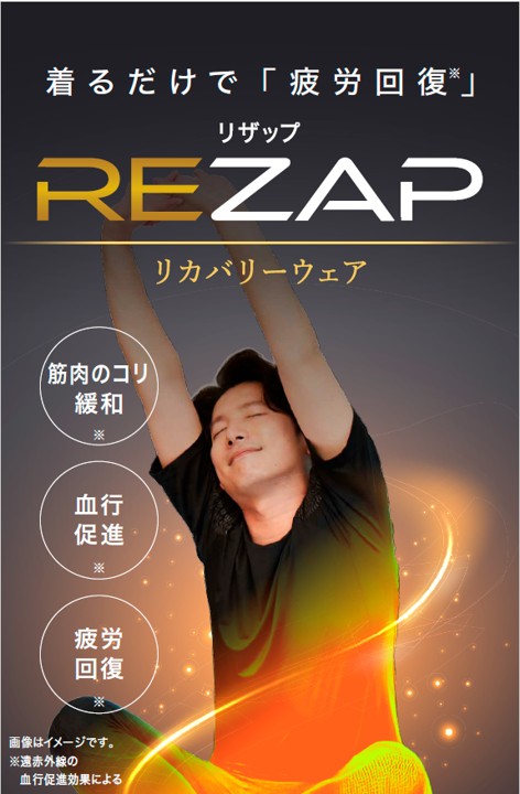 RIZAPが「REZAP」でリカバリーウェア市場に参入、特徴は?