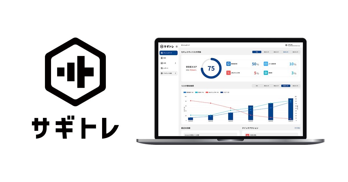 企業のサイバー犯罪被害が急増中、法人向けセキュリティ訓練「サギトレ」が注目される理由