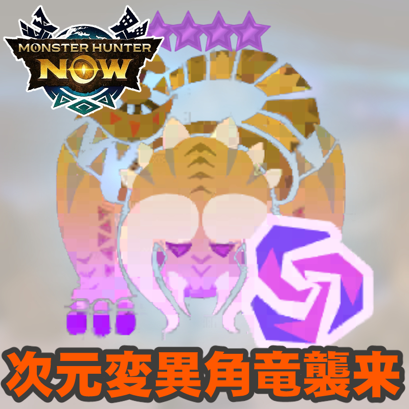 『モンハンNow』要撃ポイント50％UP武器解禁!! 次元変異ディアブロスが出現中の最新環境ガイド