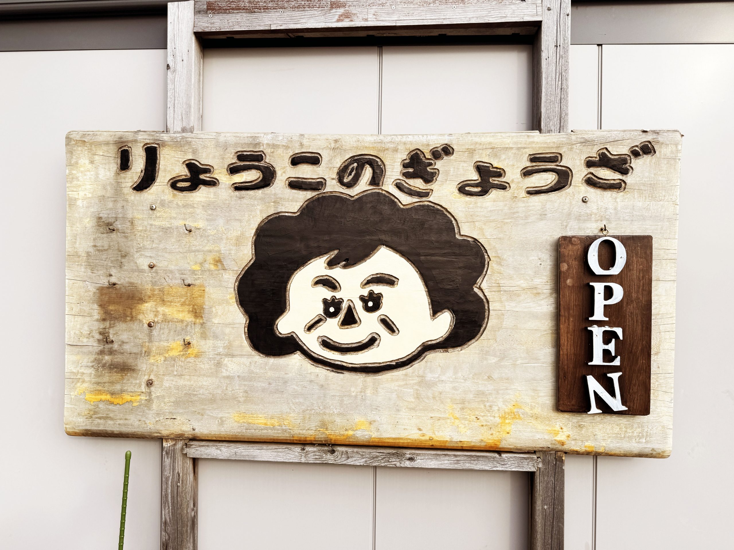 新潟県佐渡市は激ウマ餃子「りょうこのギーザ」をふるさと納税の返礼品グルメにするべき→ もうなってた