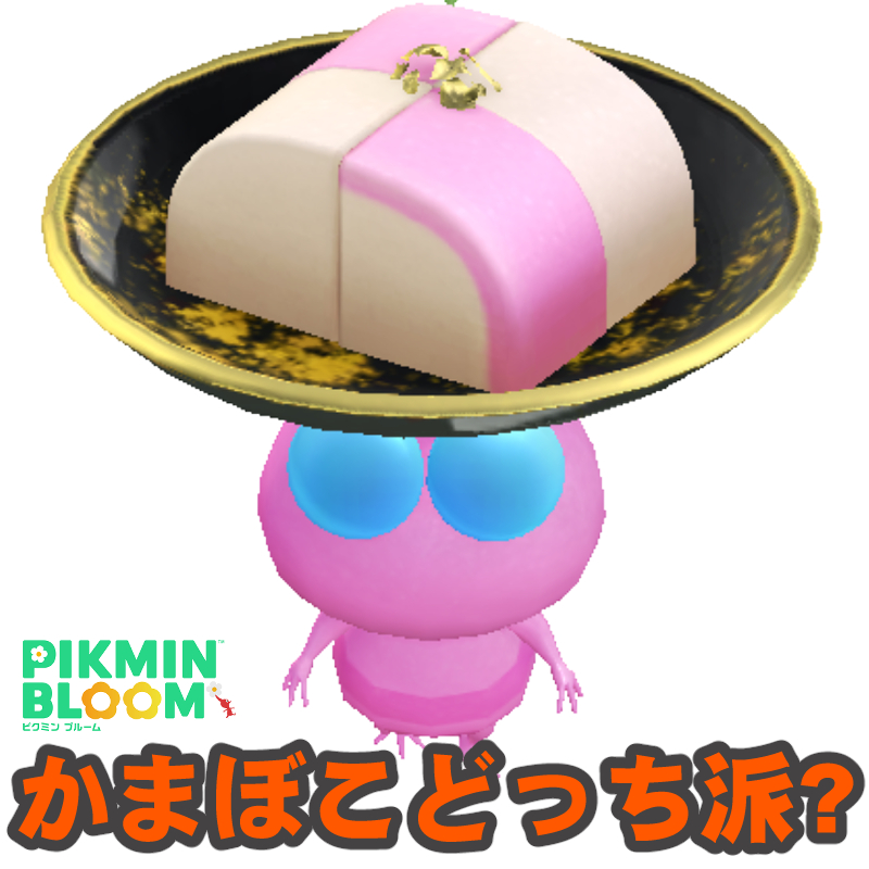 『ピクミン ブルーム』2025年の振り返りメール届いた!? 偏りだしたおせちイベント 進捗リポート【プレイログ#1085】