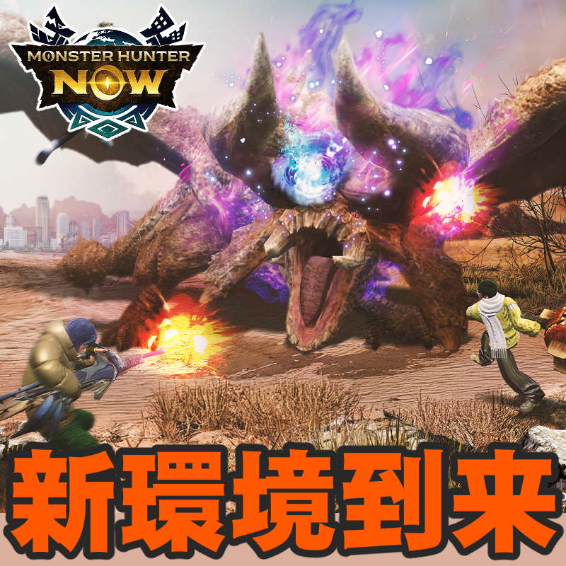 『モンハンNow』ヘビボにスタイル選択!! 次元変異ディアブロスも登場する最新環境ガイド