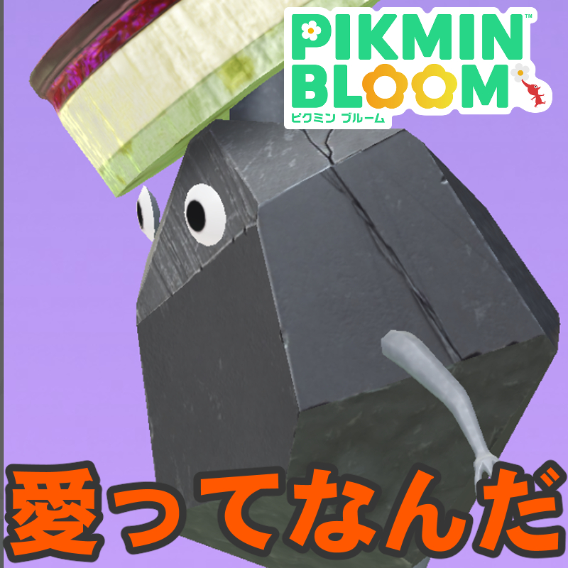 『ピクミン ブルーム』愛の最終決戦!! 崖っぷちに立たさ奇跡を願うバレンタインチョコ2026最後の進捗リポート【プレイログ#1106】