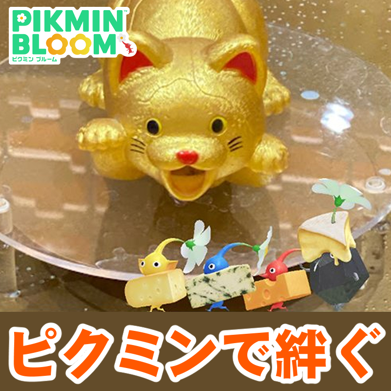 『ピクミン ブルーム』公式企画ダブル展開!! 思い出を共有して世界を絆ぐピクブル界隈近況リポート【プレイログ#1098】