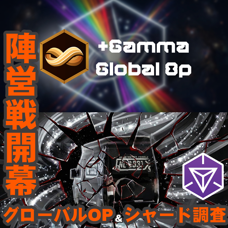 『Ingress』リンクを結んで壊してポイント稼ぎ!! ＋Gammaグローバルオペレーションガイド