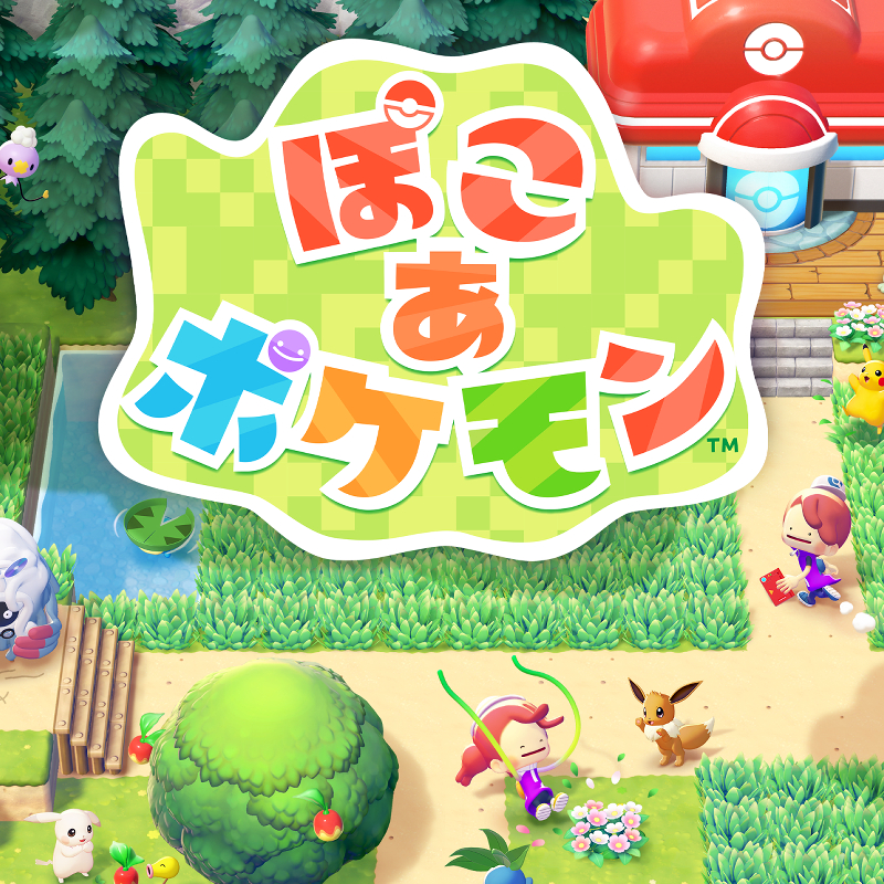 『ぽこ あ ポケモン』力を合わせて街づくり!! みんなの得意なわざを活かして発展していくスローライフ体験リポート