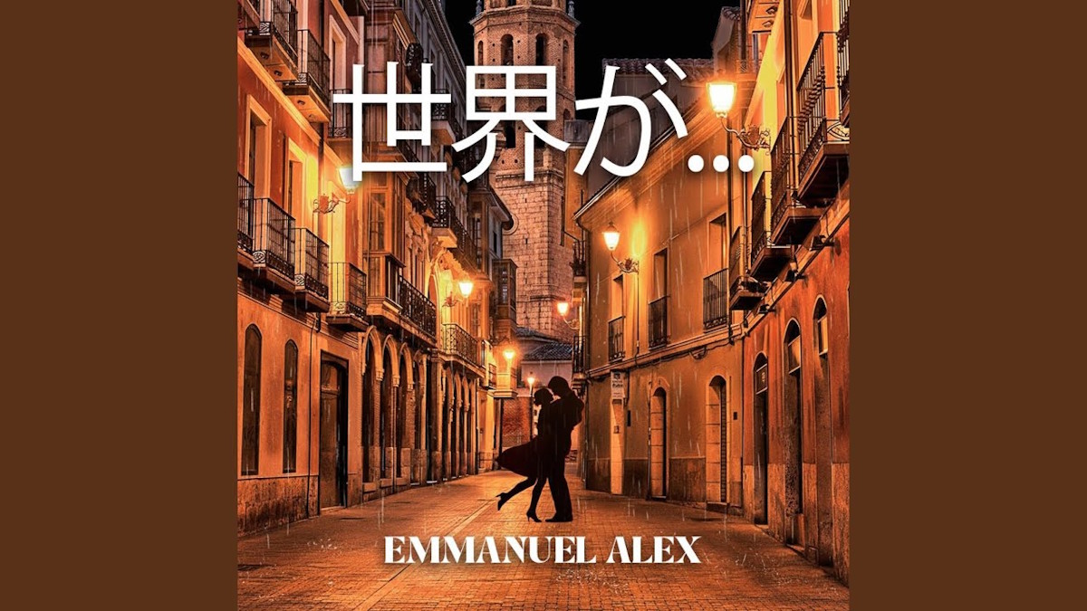 新曲「世界が…」