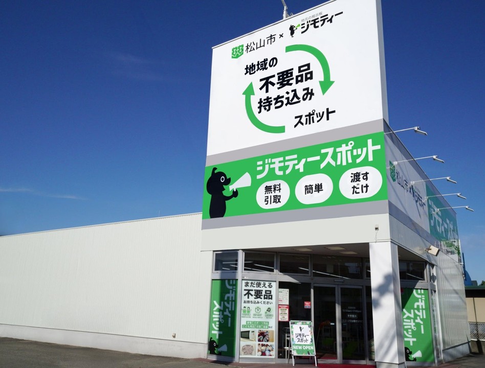 不要品の持込が急増中のジモティースポットって何？