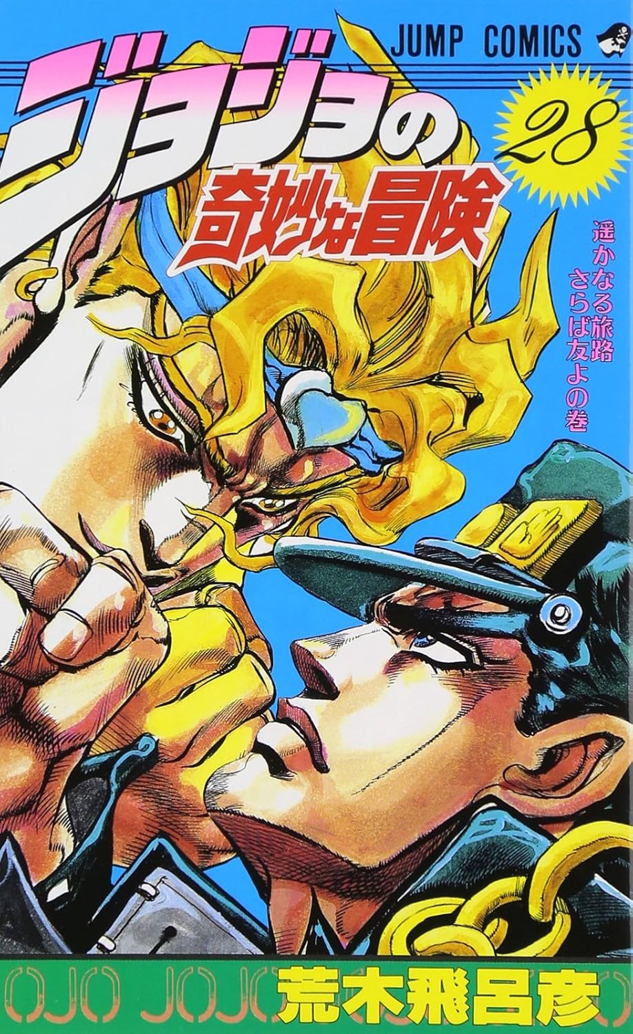 ジョジョの奇妙な冒険に姿を現したことがないジョジョが3人だけいる