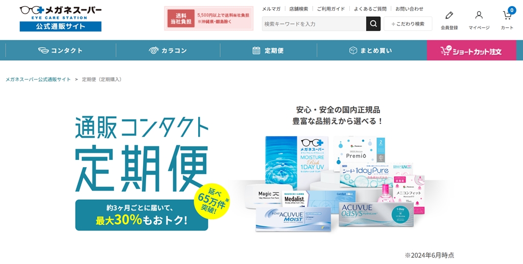 なぜ今、“コンタクト定期便”なのか？ 70万人が選んだメガネスーパーの「買い方改革」