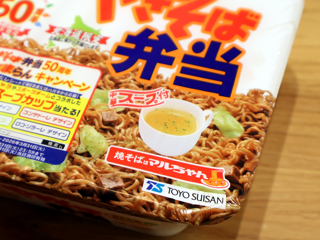 やきそば弁当に間違えて粉末スープもかけちゃった！→これが結構うまいという大発見