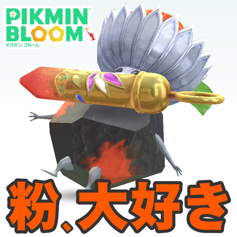 『ピクミン ブルーム』粉にまみれてる!? イベチャレの全お題が解禁されたカラーフェスティバル進捗ガイド【プレイログ#1107】