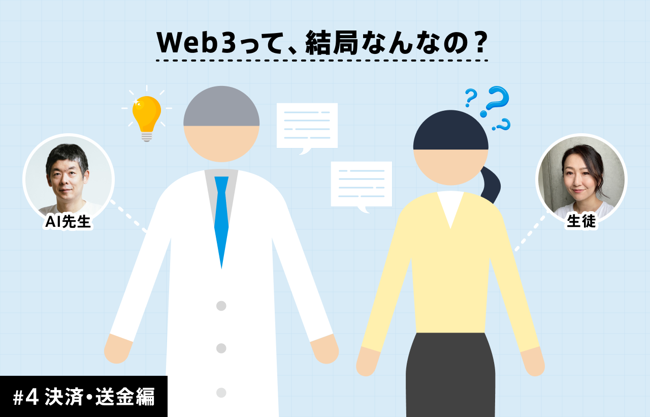 銀行振込がメッセージになる日。お金の「摩擦」が消えた先のビジネス変革 ＃4 決済・送金編 ―― お金の「送り方」をアップデートし、預金を「意志」に変える