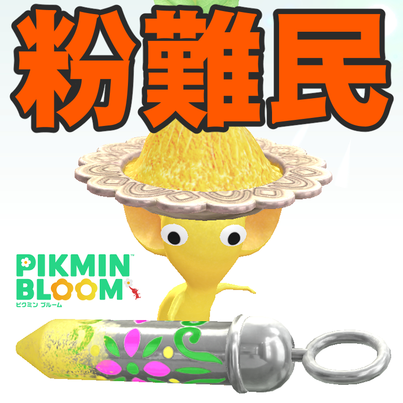 『ピクミン ブルーム』色づく春の予感!? 限定Miiコスの行方が怪しくなってきたカラーフェスティバル進捗リポート【プレイログ#1112】