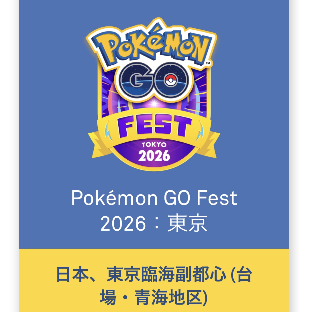GOフェス早割チケットは即完売 / 一般チケットは3月31日…またはそれより早く発売される模様【ポケモンGO】