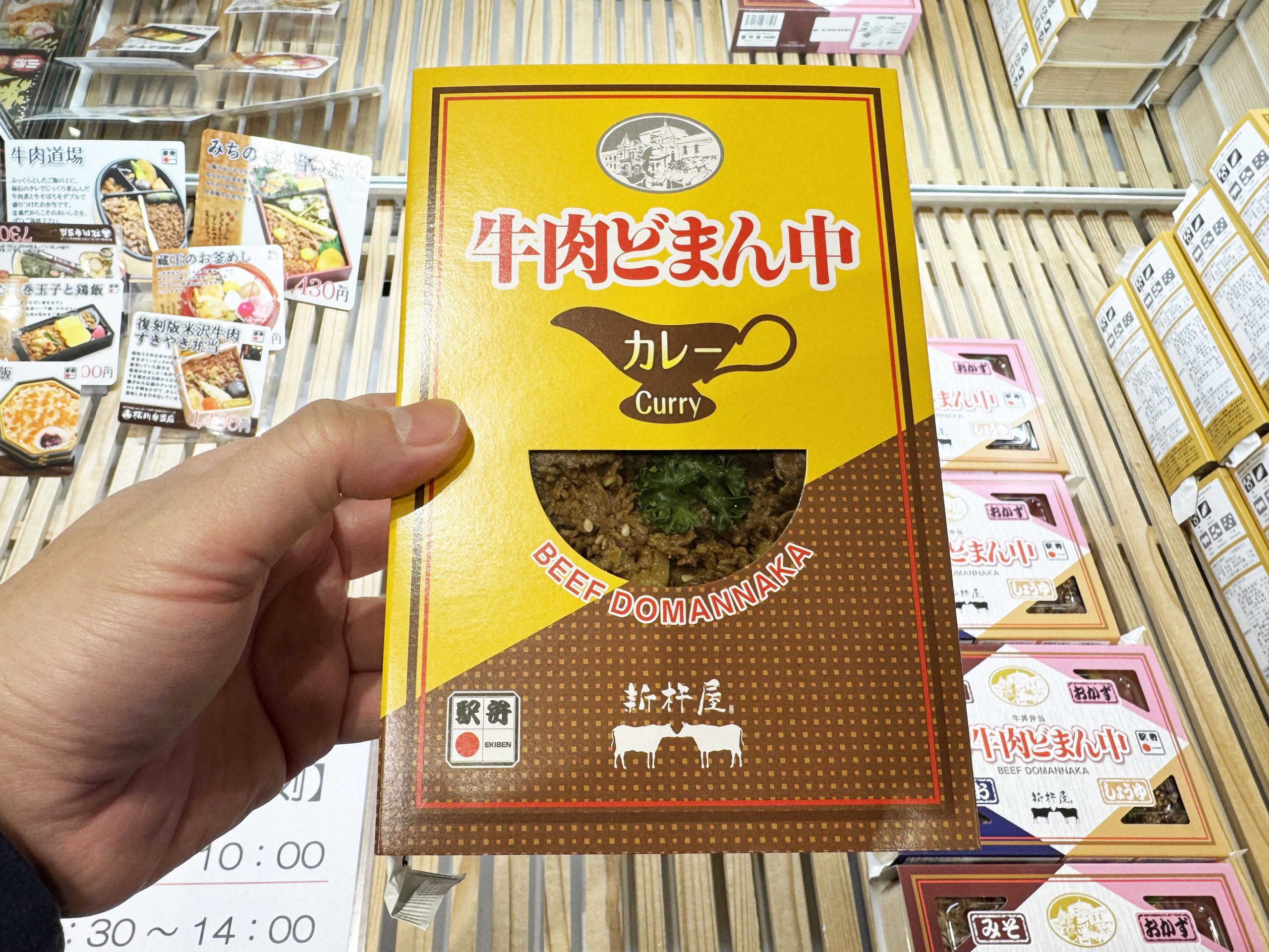 【激レアすぎる駅弁】人気駅弁「牛肉どまん中」のカレーライス版「牛肉どまん中カレー味」を知っているか