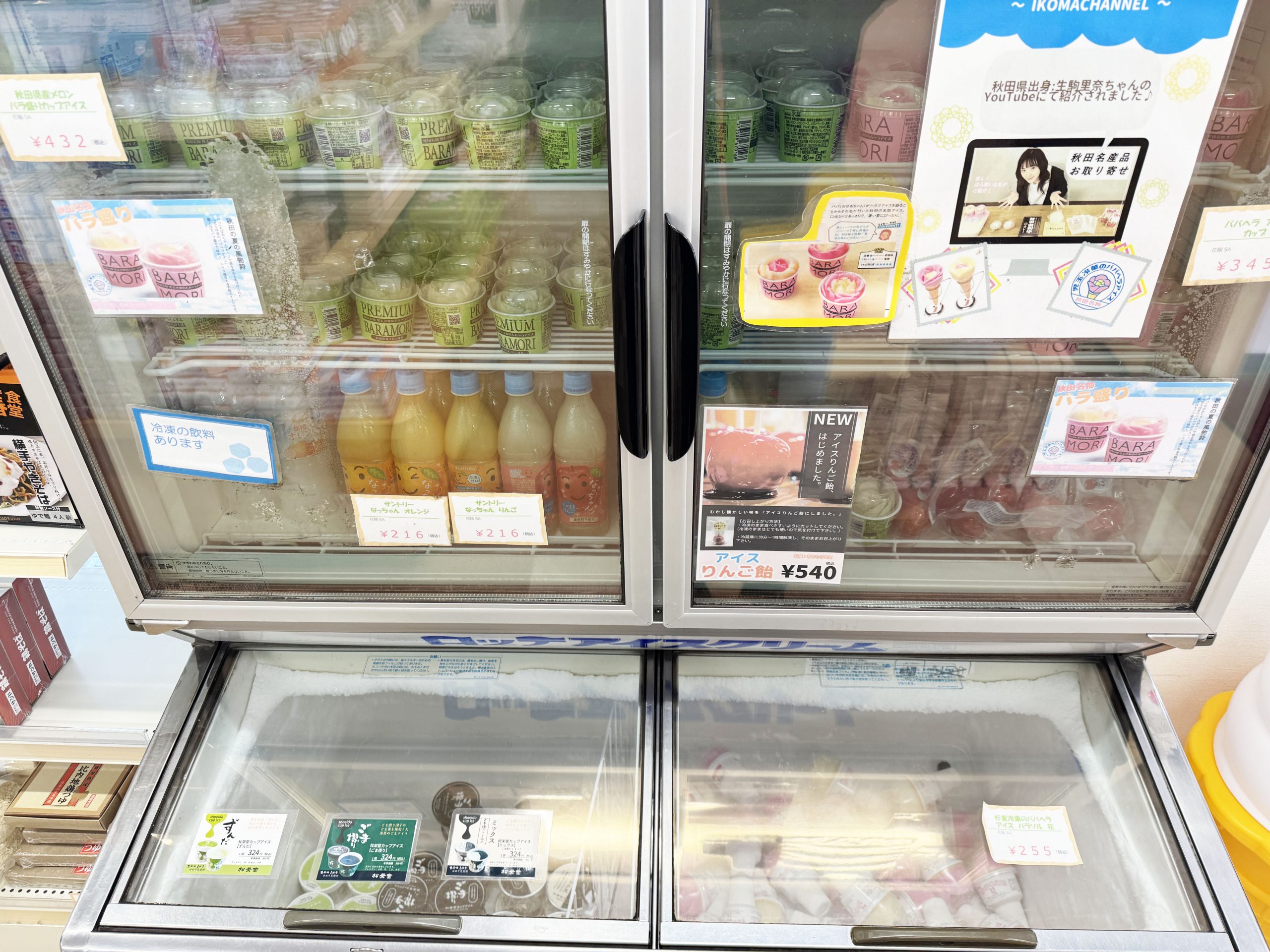 秋田の松屋の一部店舗で「生駒 里奈さんが推したババヘラアイス」が買えるという嬉しい事実