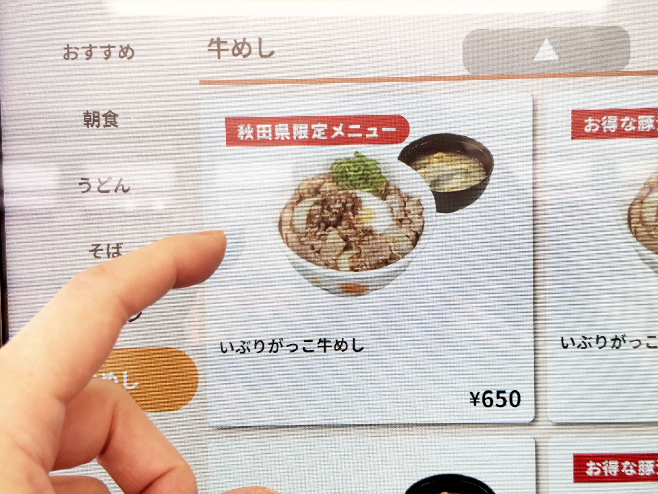 秋田県在住の秋田人が羨ましい！ 秋田の松屋限定「いぶりがっこ牛めし」が食べられるんだから→ 食べてみた