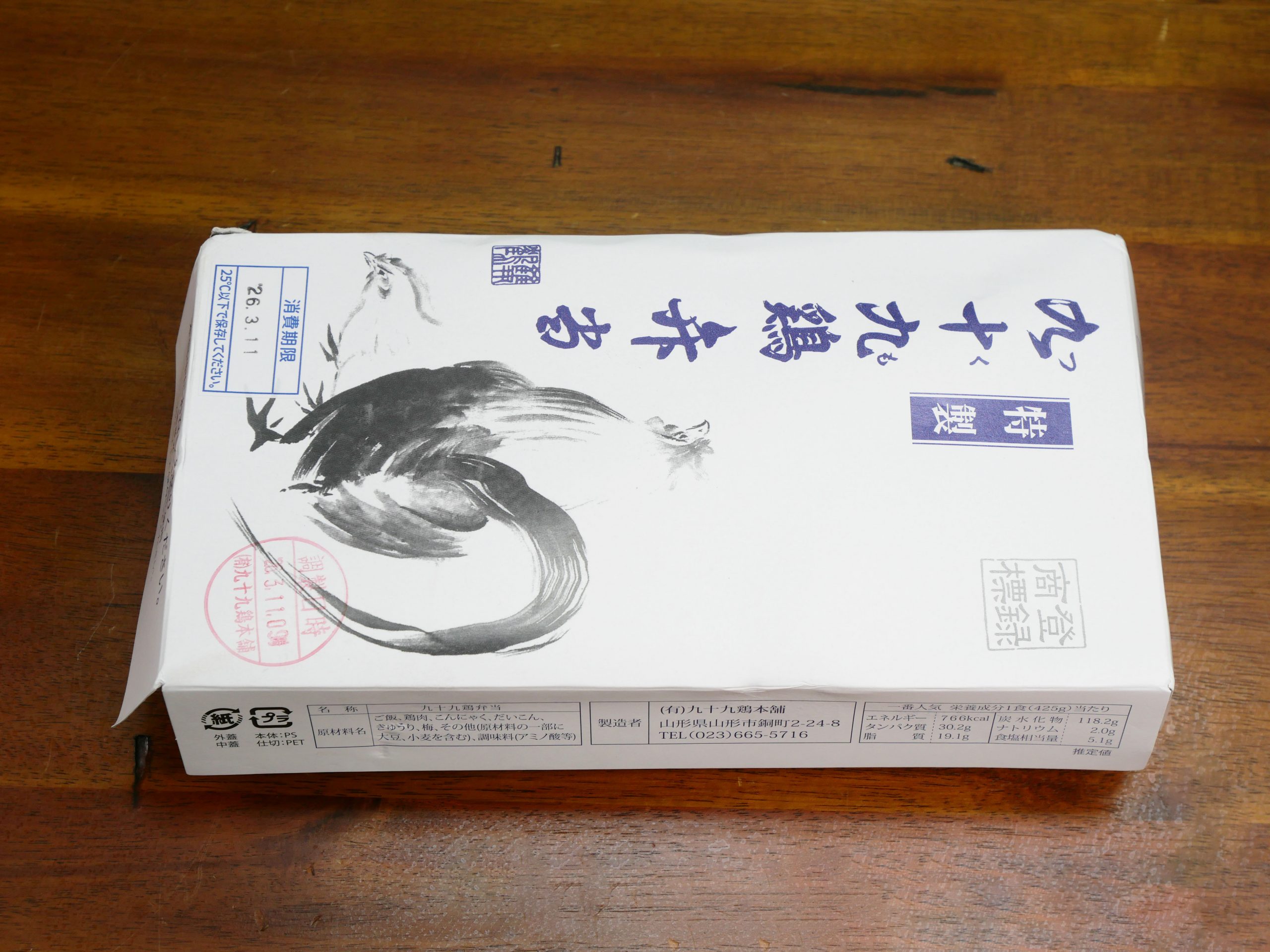 【山形グルメ】伝説の駅弁「九十九鶏弁当」を食べた件