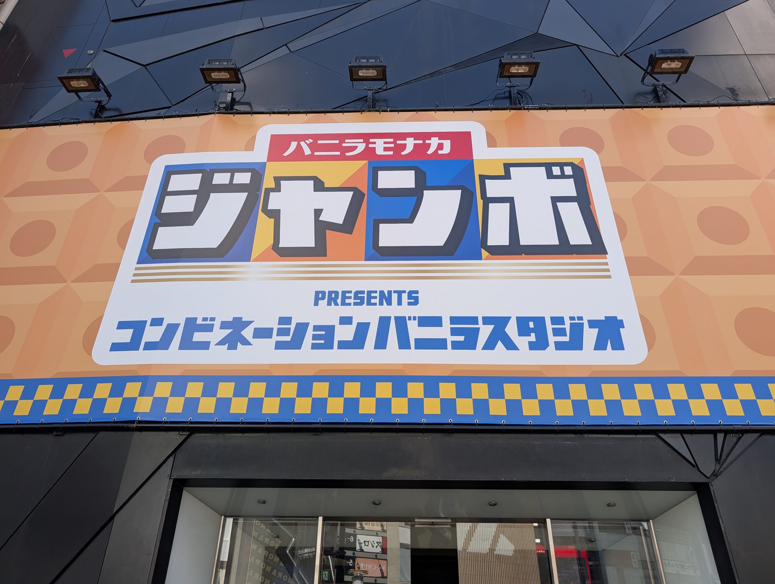 パリパリのモナカとバニラアイスを体験！期間限定「バニラモナカジャンボ presents コンビネーションバニラスタジオ」開催中