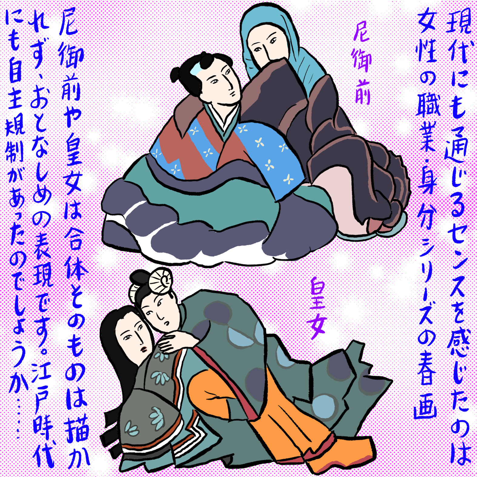 小さくても無限のエネルギーが渦巻く豆判春画の世界（辛酸なめ子）