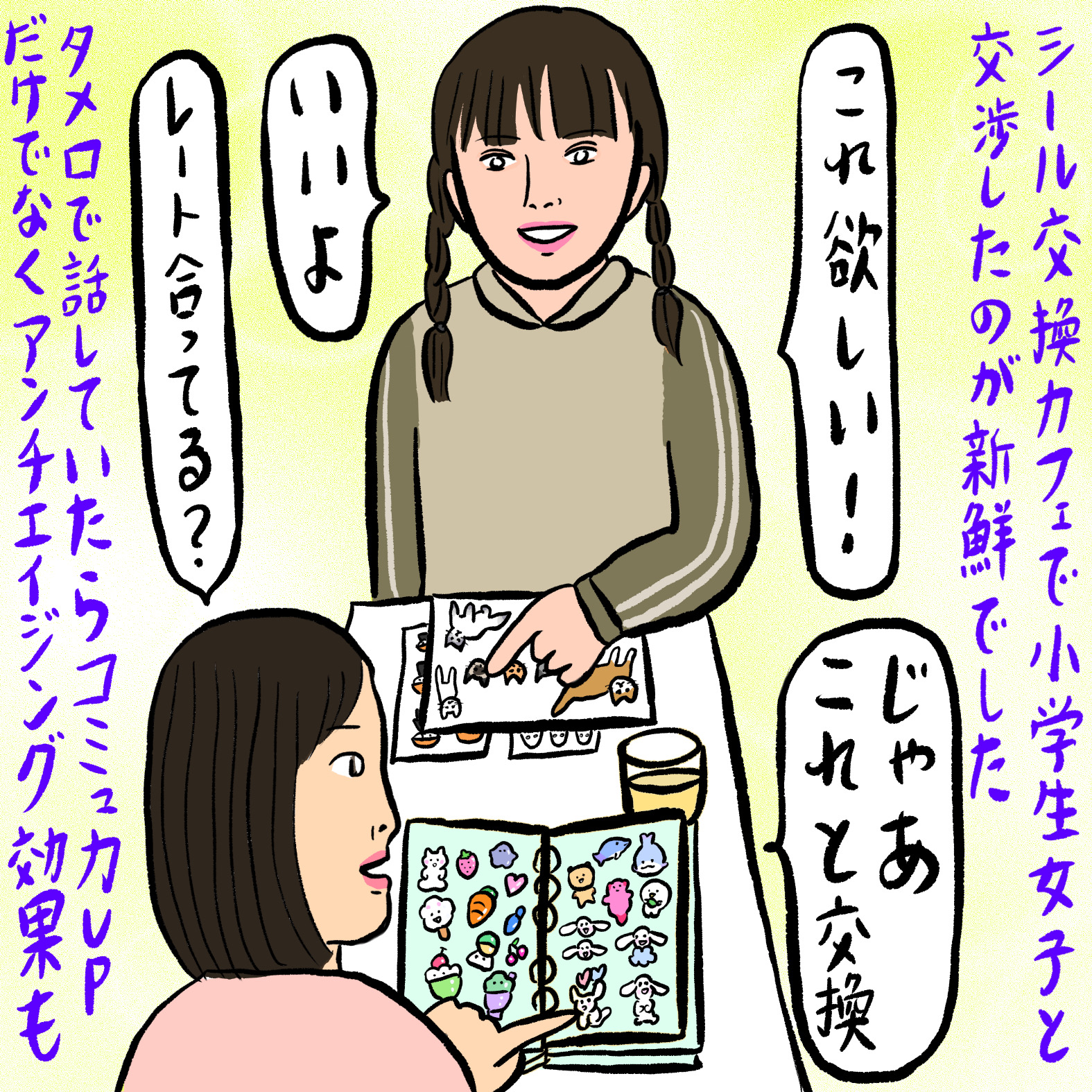 シール交換カフェでアナログで刺激的な交渉術を学ぶ