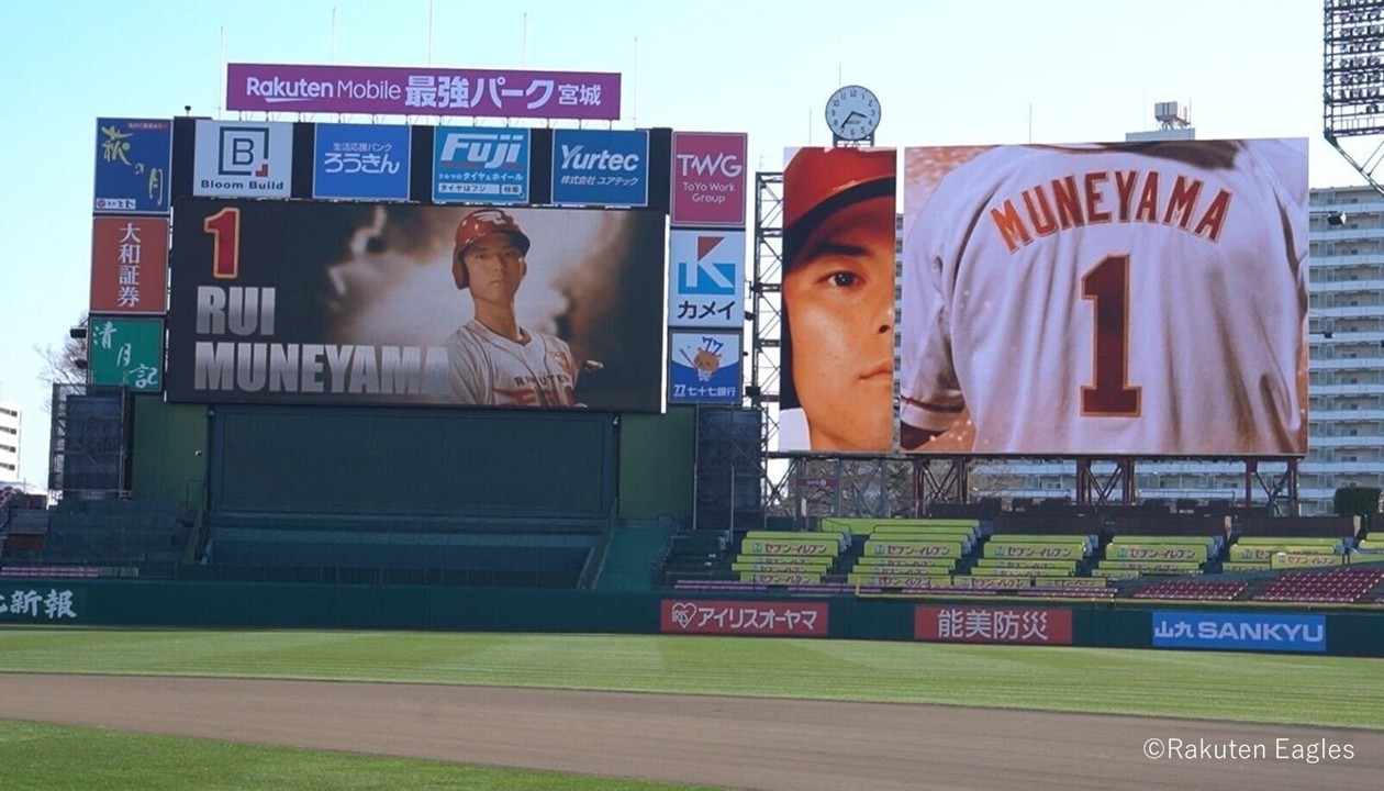 「楽天モバイル 最強パーク宮城」に「アイリスオーヤマ レフトホームランゾーン」が誕生