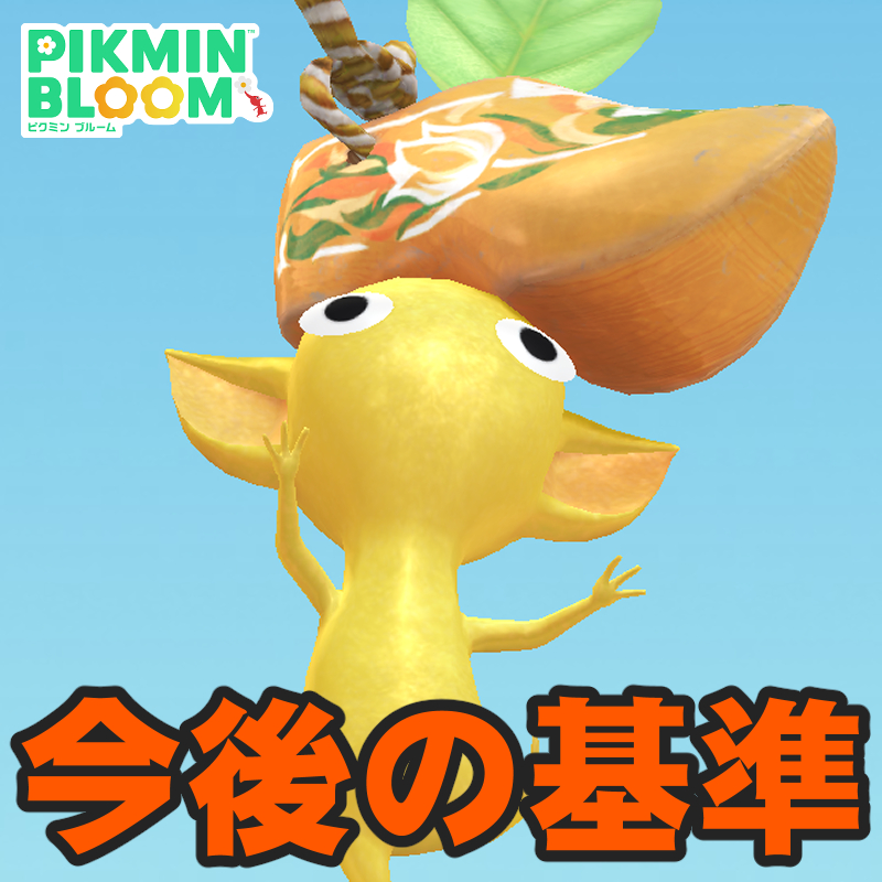 『ピクミン ブルーム』状況別の補填開始!! コミュデイ初日の通信障害に関する続報＆チューリップフェス進捗リポ【プレイログ#1122】