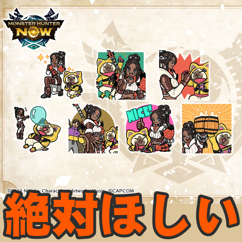 『モンハンNow』フレンドリンク限定!! 超かわいい新規スタンプがゲットできる特別クエストガイド