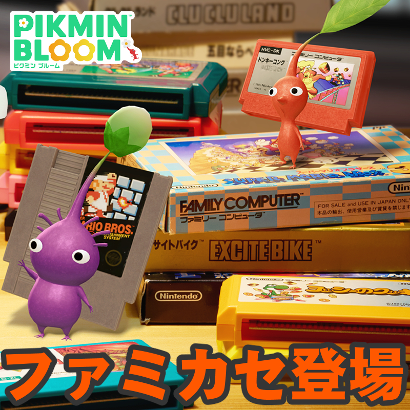 『ピクミン ブルーム』任天堂ゲームカセット!! 懐かしの各種タイトルを身に付けたデコピクミンに出会える最新情報ガイド【プレイログ#1126】