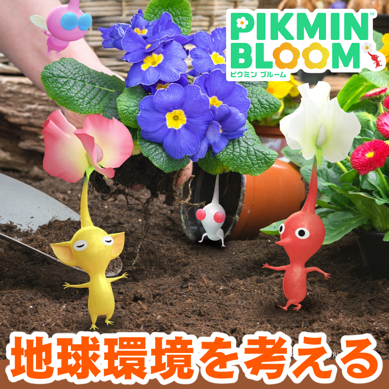 『ピクミン ブルーム』雪デコに会える絶好のチャンス!! 地球の環境保護に目を向け行動するアースデイイベントガイド【プレイログ#1123】