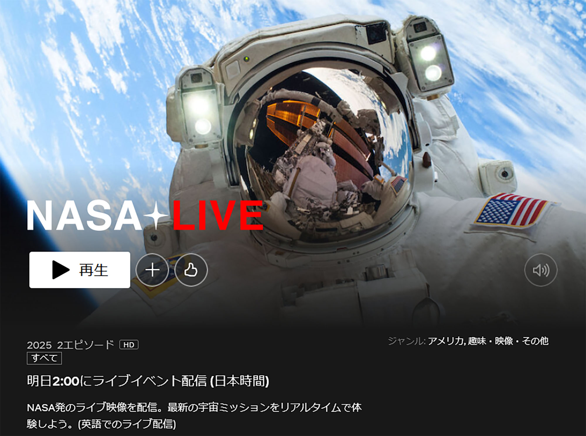 【NASA生中継】アルテミス2計画「オリオン宇宙船」が月からライブ配信 / 月面探査飛行