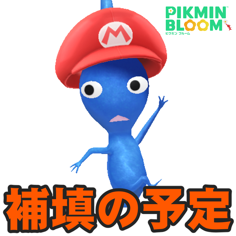 『ピクミン ブルーム』映画館問題に進展!! 探知機で苗が見つからなかった件の補填ガイド【プレイログ#1127】