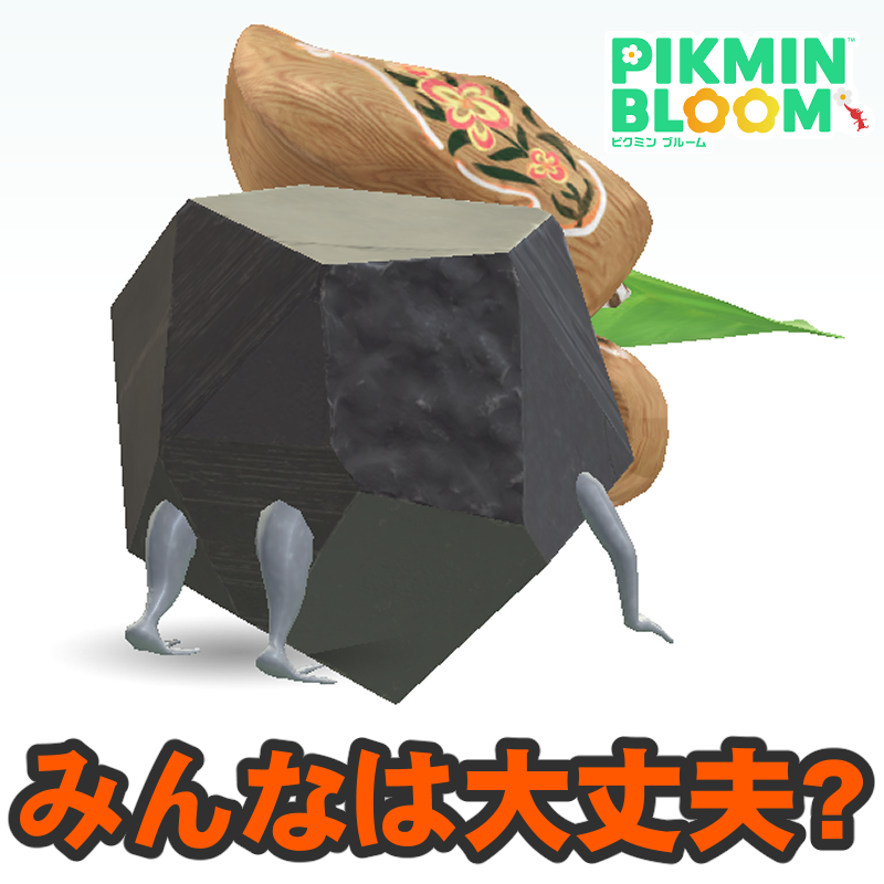 『ピクミン ブルーム』歩数カウントされず!? 通信障害で少しザワついたコミュニティ・デイ初日リポート【プレイログ#1121】