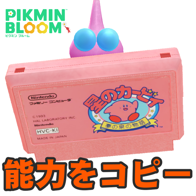 『ピクミン ブルーム』桜井政博さんの代表作!! ピンク色のかわいい旅人が大活躍するゲームカセット進捗リポート【プレイログ#1132】