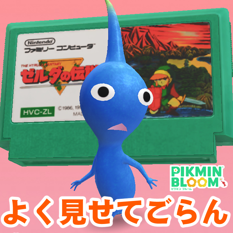 『ピクミン ブルーム』細部の作り込みを査定!! 全お題解禁＆愛を感じるゲームカセット初日リポート【プレイログ#1130】