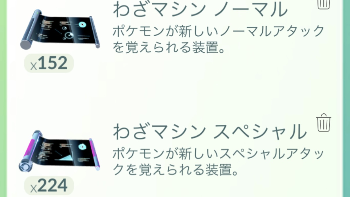 ミュウツーやカイオーガに使っておけば大体間違いなし / わざマシンノーマル・スペシャル整理のコツ【ポケモンGO】