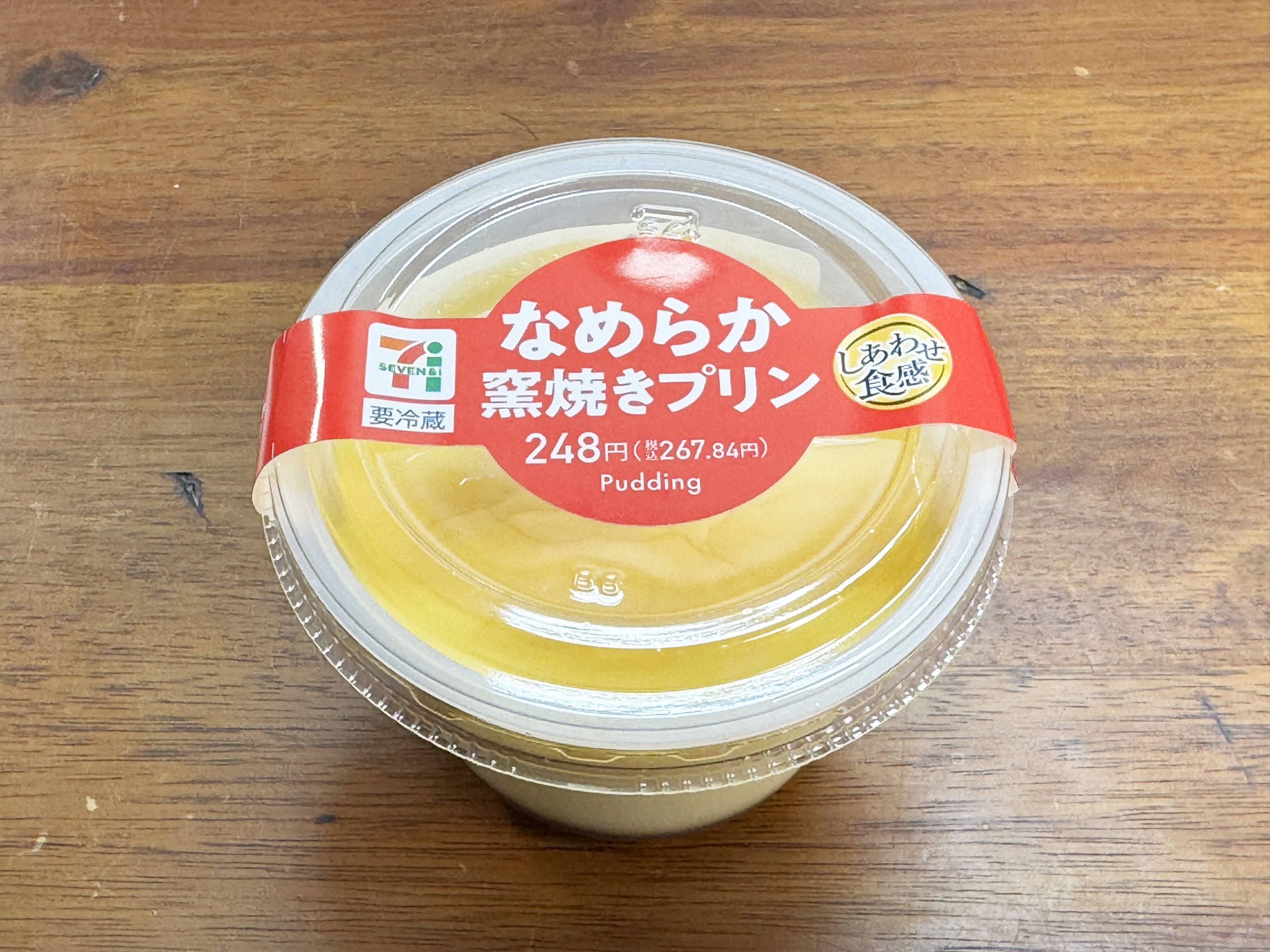 セブンイレブンのプリン「なめらか窯焼きプリン」を食べた結果