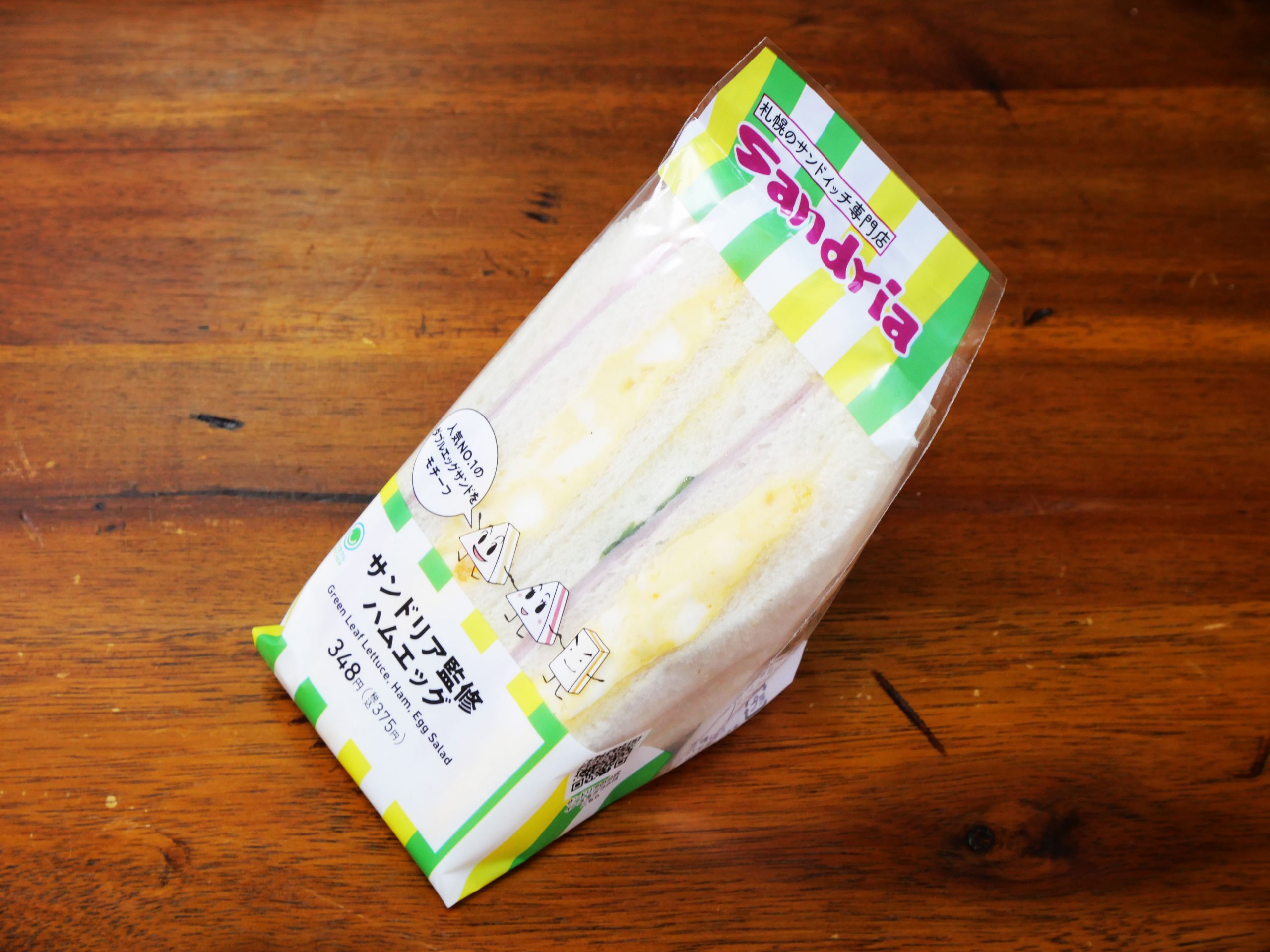 セブンイレブンのサンドイッチ「さんどりあ」を食べたかな
