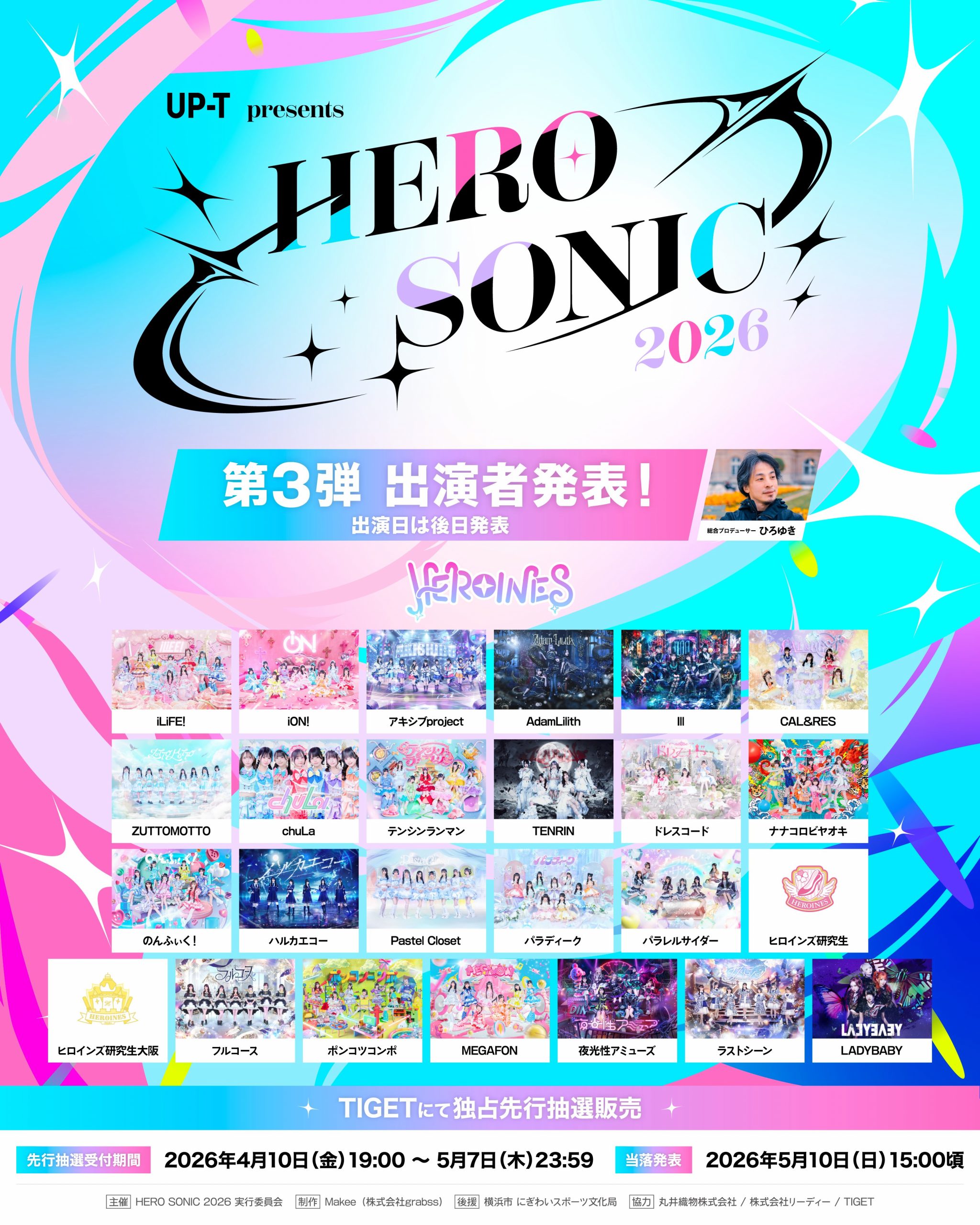 UP-T presents HERO SONIC 2026　出演者 第三弾発表！『Heroines SONIC』ってこのこと？