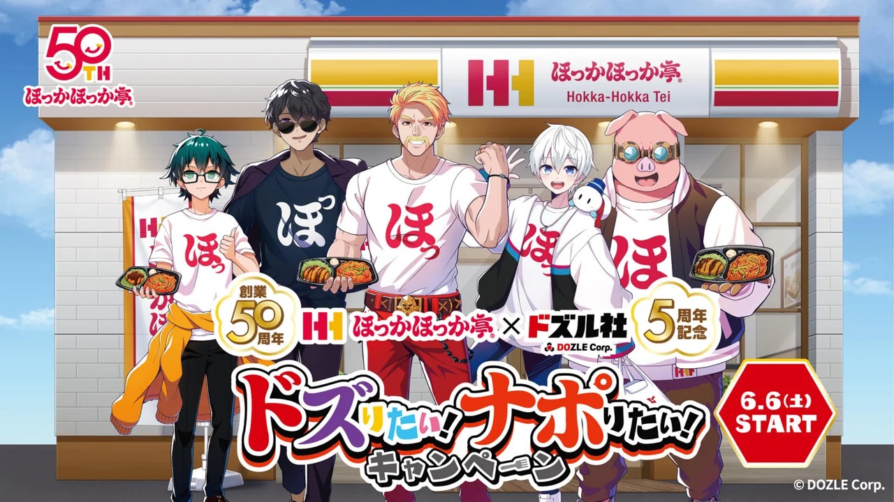 創業50周年のほっかほっか亭と結成5周年のドズル社がアニバーサリーコラボ