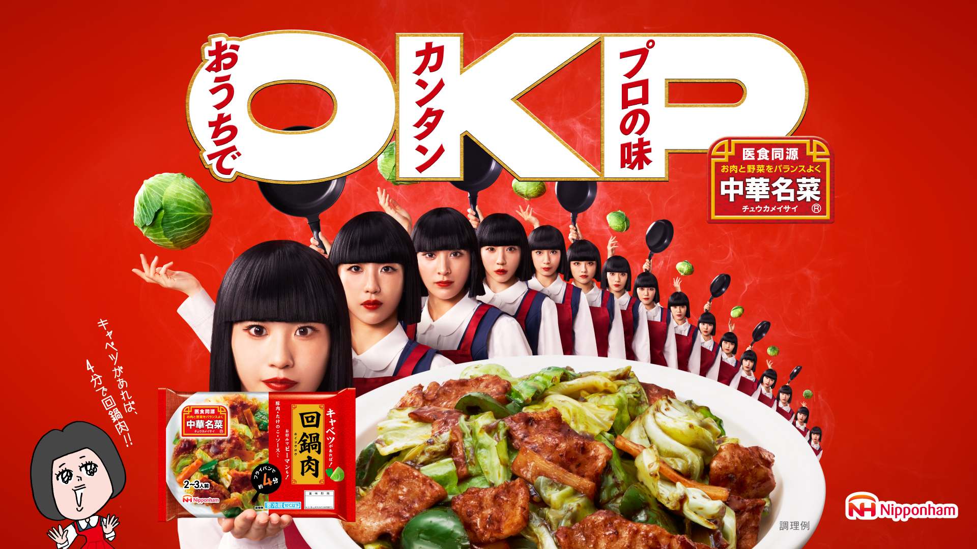 【1カ月で780万回再生突破！】アバンギャルディ×中華名菜の“おかっぱコラボ”CMがジワジワきている理由