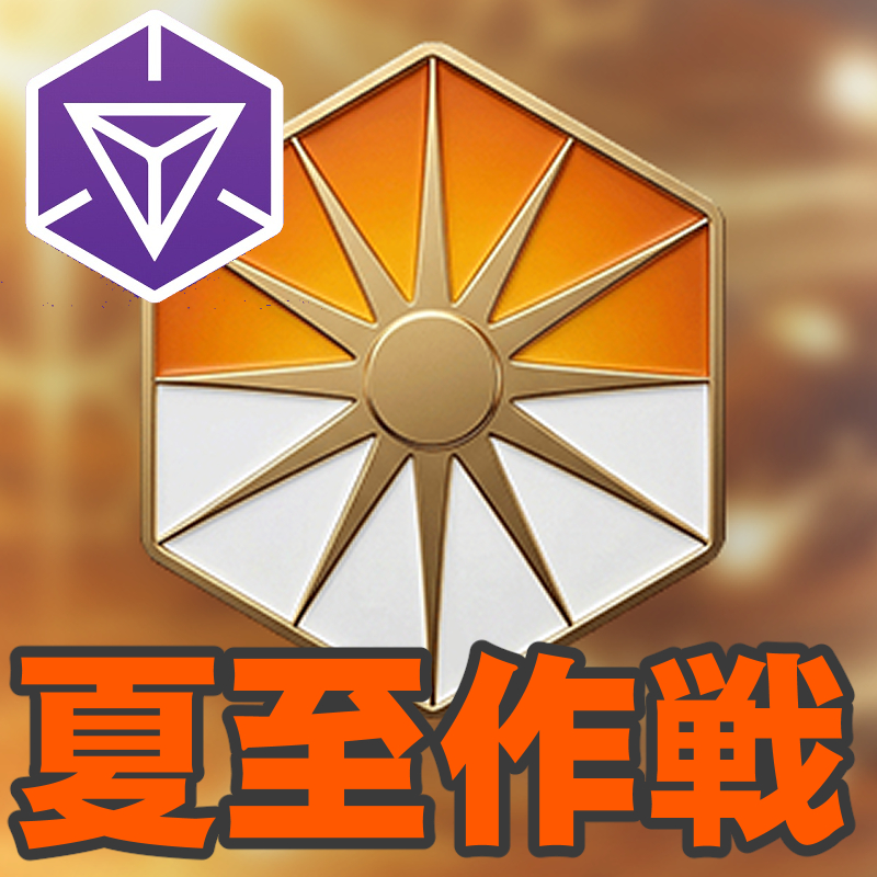 『Ingress』夏至作戦始まる!! 宇宙を観測し真実を追うOperation Summer Solstice 2026直前ガイド