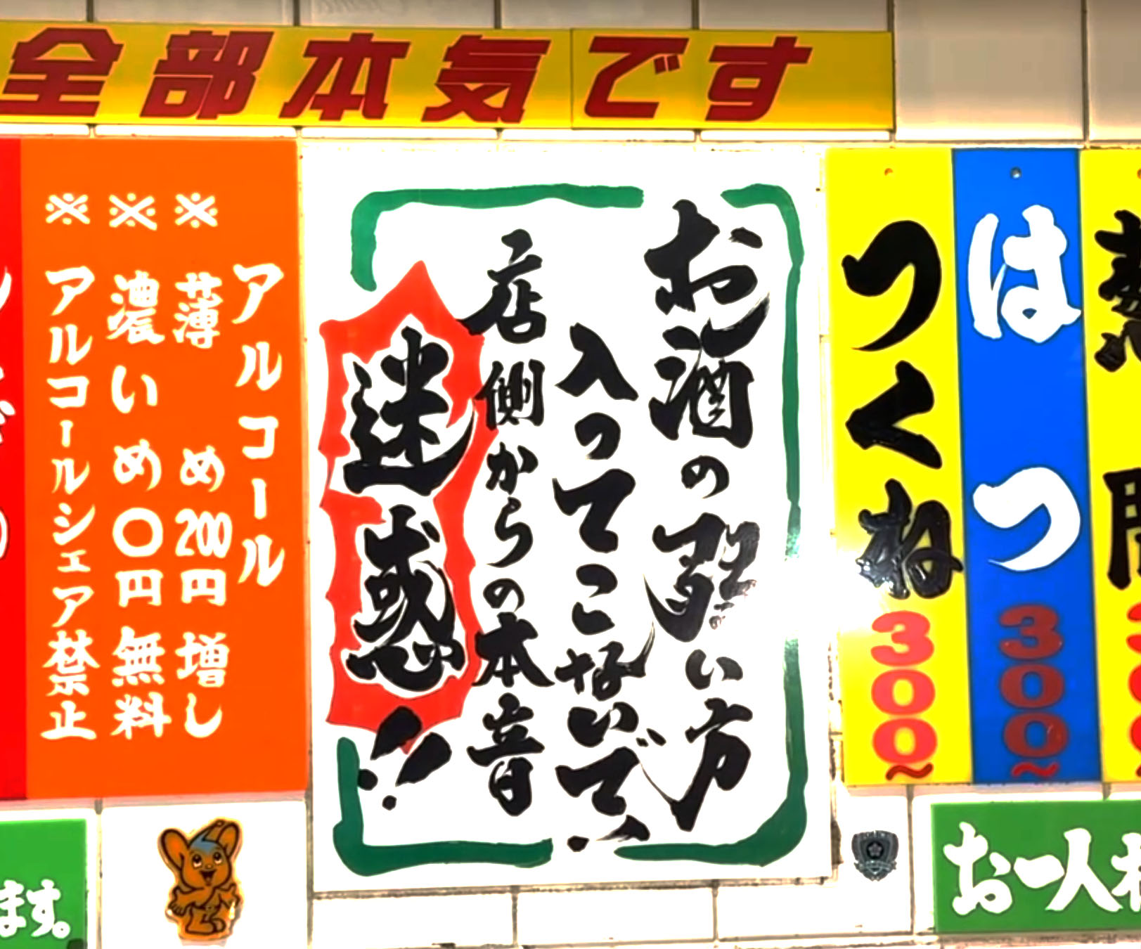 【東京・新橋グルメ】ルールがマジで厳しい居酒屋「大統領」で真の良い客と認められた者だけが得られるアイテム